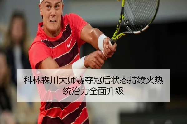 ke-lin-sen-chuan-da-shi-sai-duo-guan-hou-zhuang-tai-chi-xu-huo-re-tong-zhi-li-quan-mian-sheng-ji-3-673.jpg
