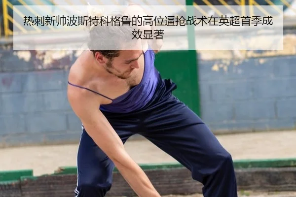 re-ci-xin-shuai-bo-si-te-ke-ge-lu-de-gao-wei-bi-qiang-zhan-shu-zai-ying-chao-shou-ji-cheng-xiao-xian-zhu-3-912.jpg