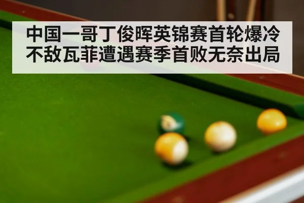 snooker match