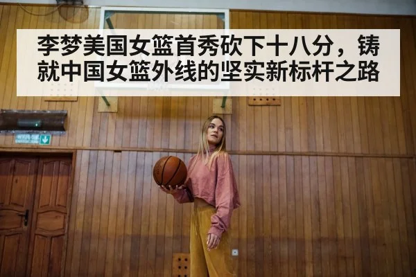female basketball player